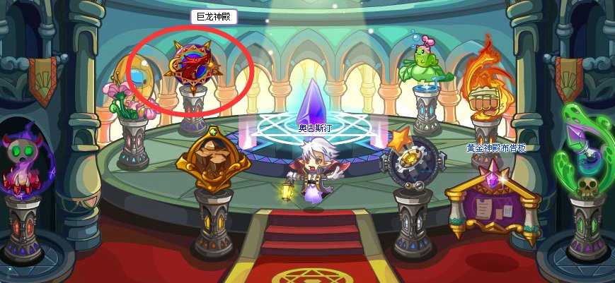 洛克王国巨龙神殿在哪