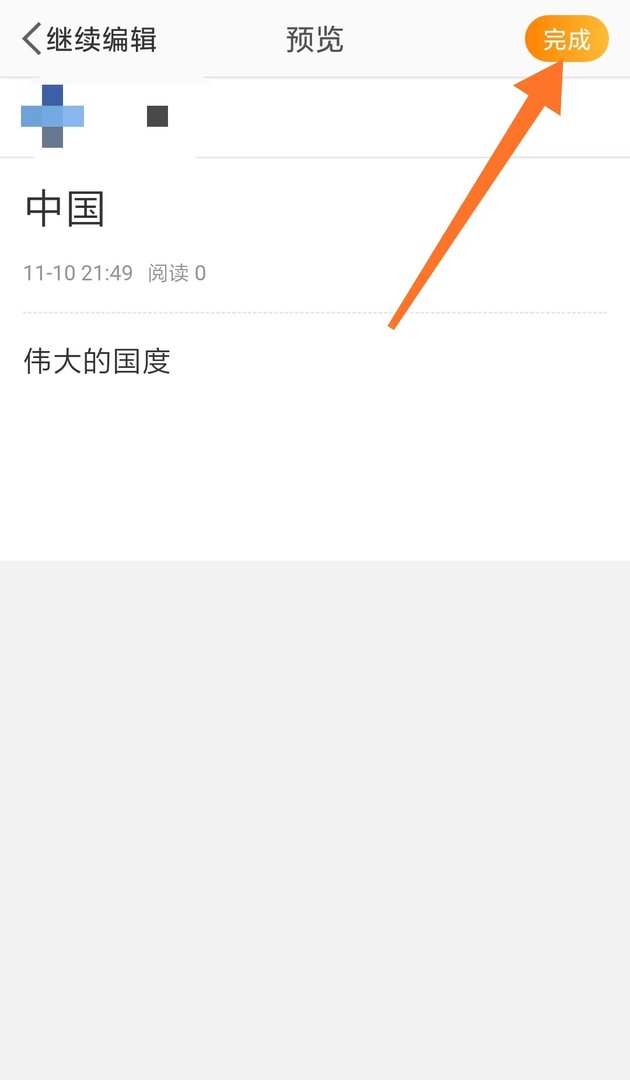 怎么发微博文章？