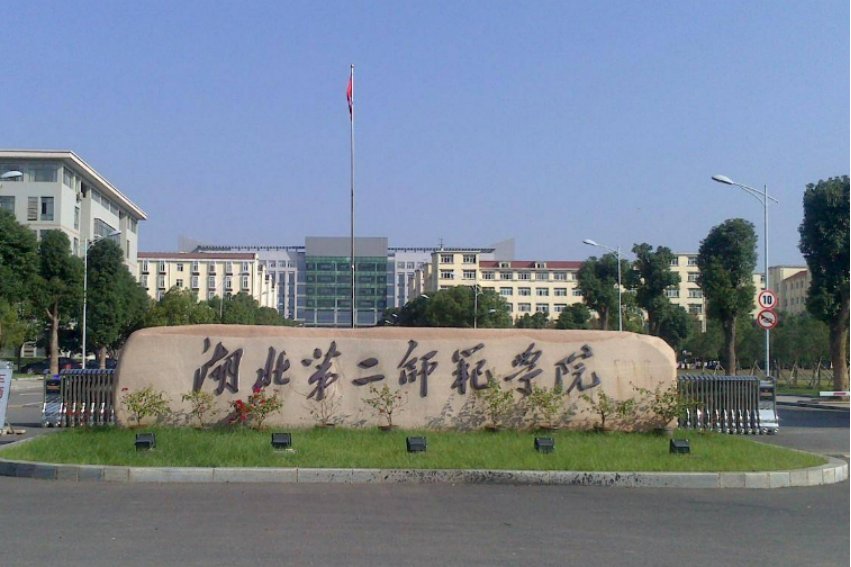 湖北第二师范学院成考分数线