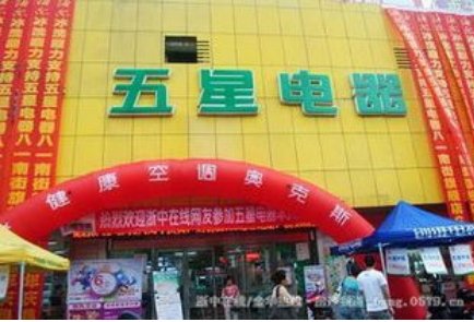 五星电器售后服务中心电话