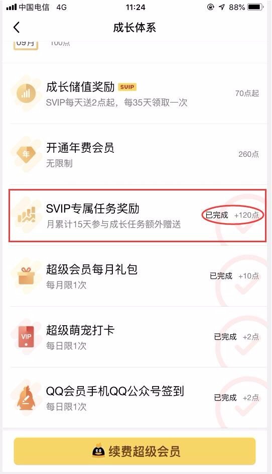 手机QQ怎样获得更多的经验值?