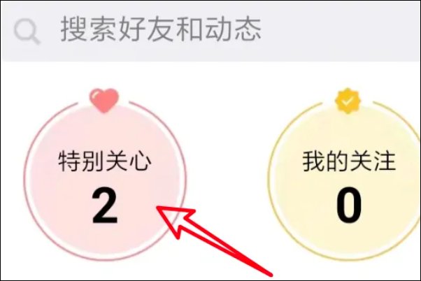 qq怎么看特别关心我的人有几个