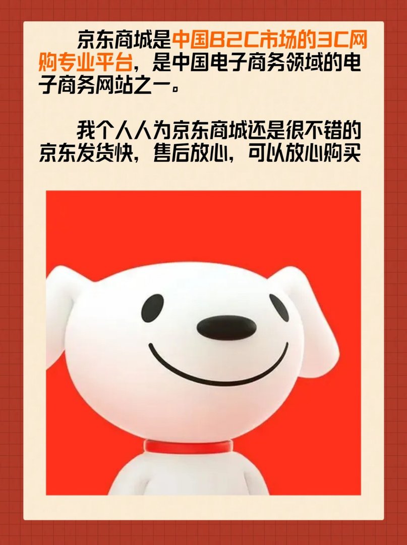 京东商城怎么样？