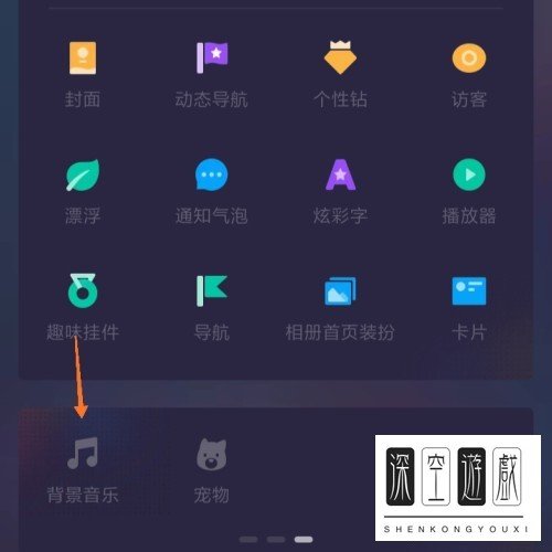 如何在QQ空间中添加背景音乐