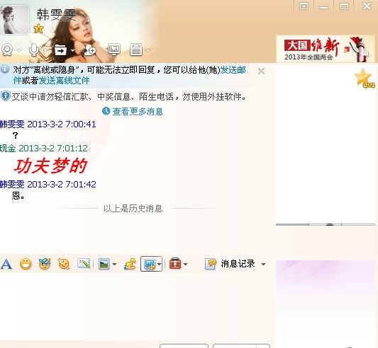 《功夫梦》韩雯雯永久QQ58380142，是真的吗？