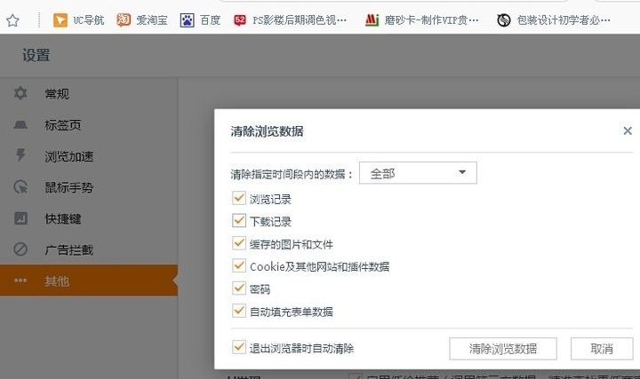 uc浏览器7.9怎样清除痕迹？