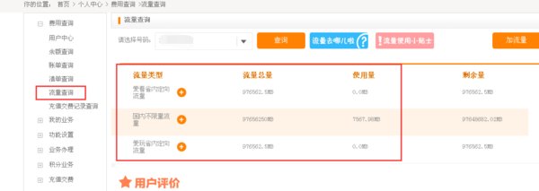 电信卡怎样查流量话费?