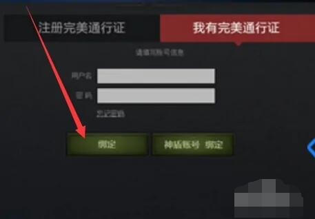 dota2怎么绑定完美通行证