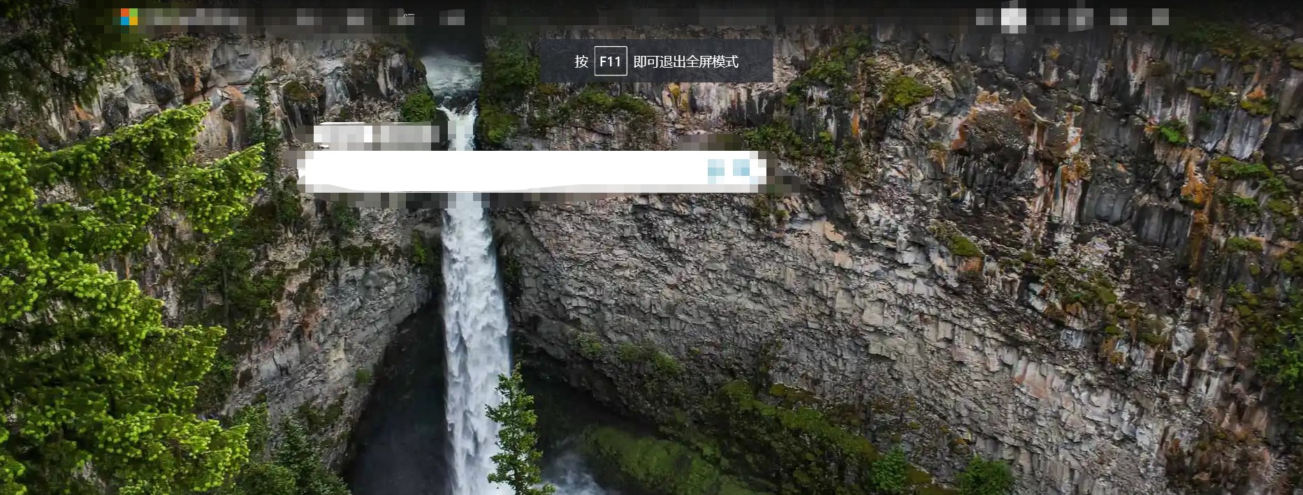 怎么退出谷歌浏览器的全屏模式？