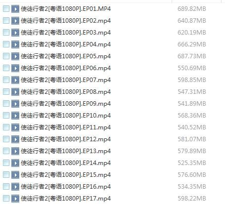 求使徒行者2百度云粤语