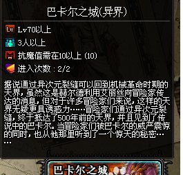 DNF第三季异界任务流程