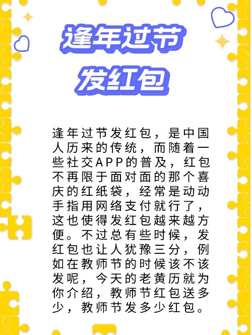 教师节红包送多少 教师节发多少红包？