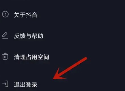 抖音怎么退出登录