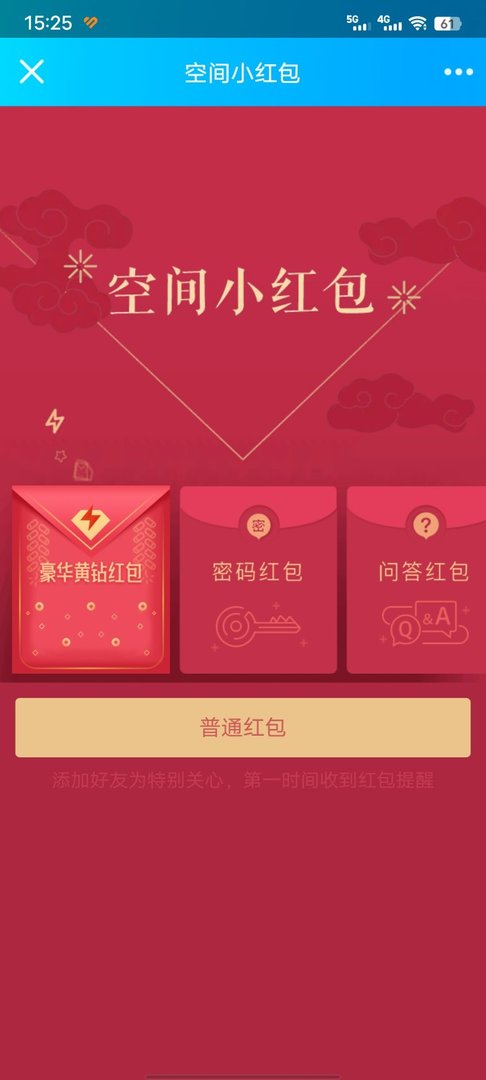 如何在QQ上发空间红包？