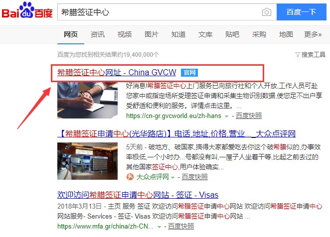 希腊签证中心的签证受理进度该如何查询