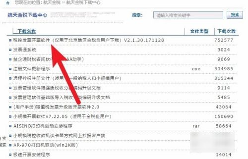 北京航天金税发票软件怎么下载？