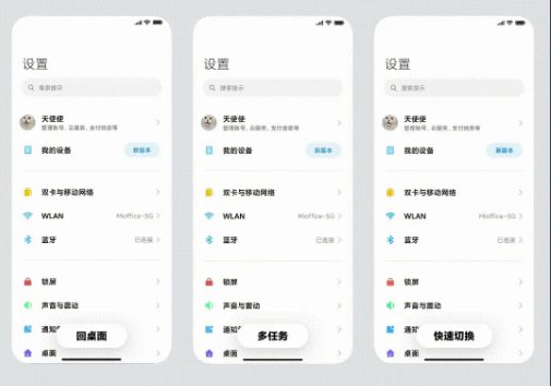 全面屏手势是在哪个miui版本上线的?