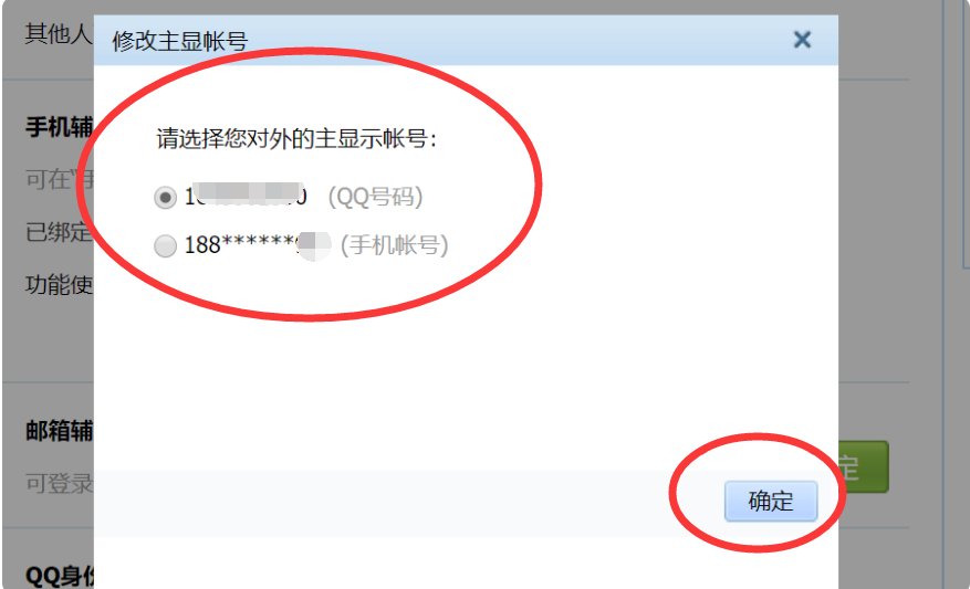 QQ怎么修改帐号