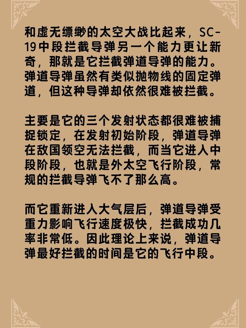 SC-19能打卫星还能拦截洲际导弹