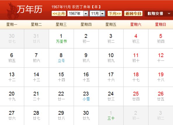 1967年日历农历阳历表对照表