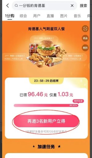 快手肯德基1分钱怎么弄