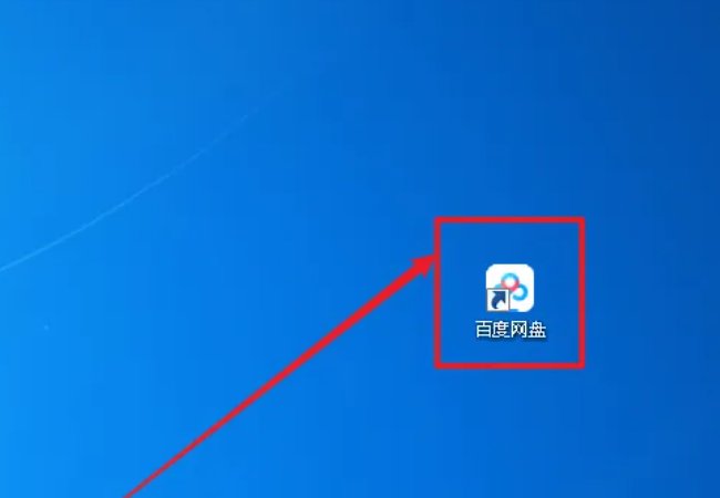 百度网盘文件怎么下载到本地