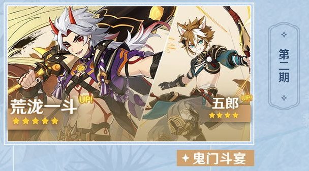 原神2.3版本up池顺序是什么-2.3版本up池角色顺序介绍