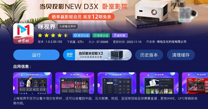 电视版咪咕视频怎么安装？