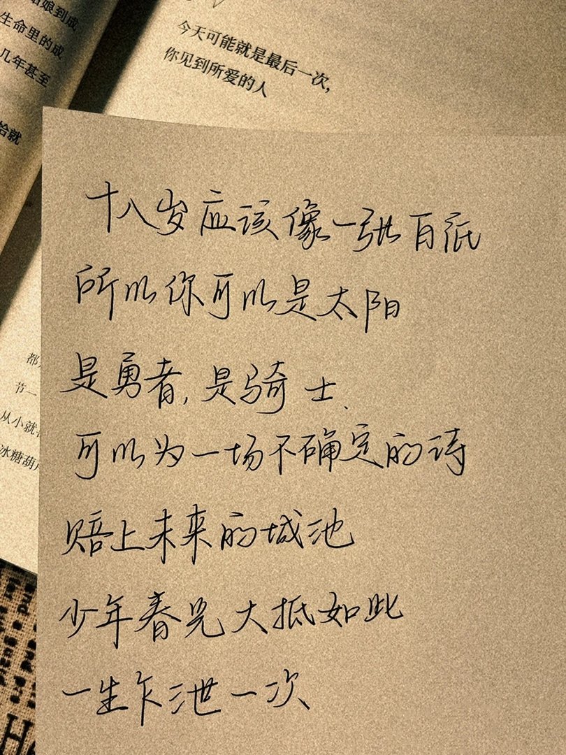 18岁应该是什么状态？