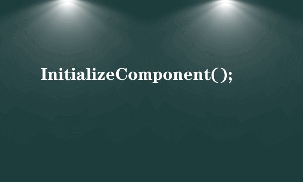 InitializeComponent();