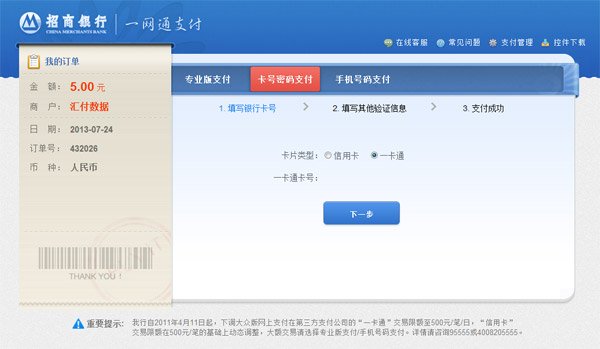 168支付平台的应用