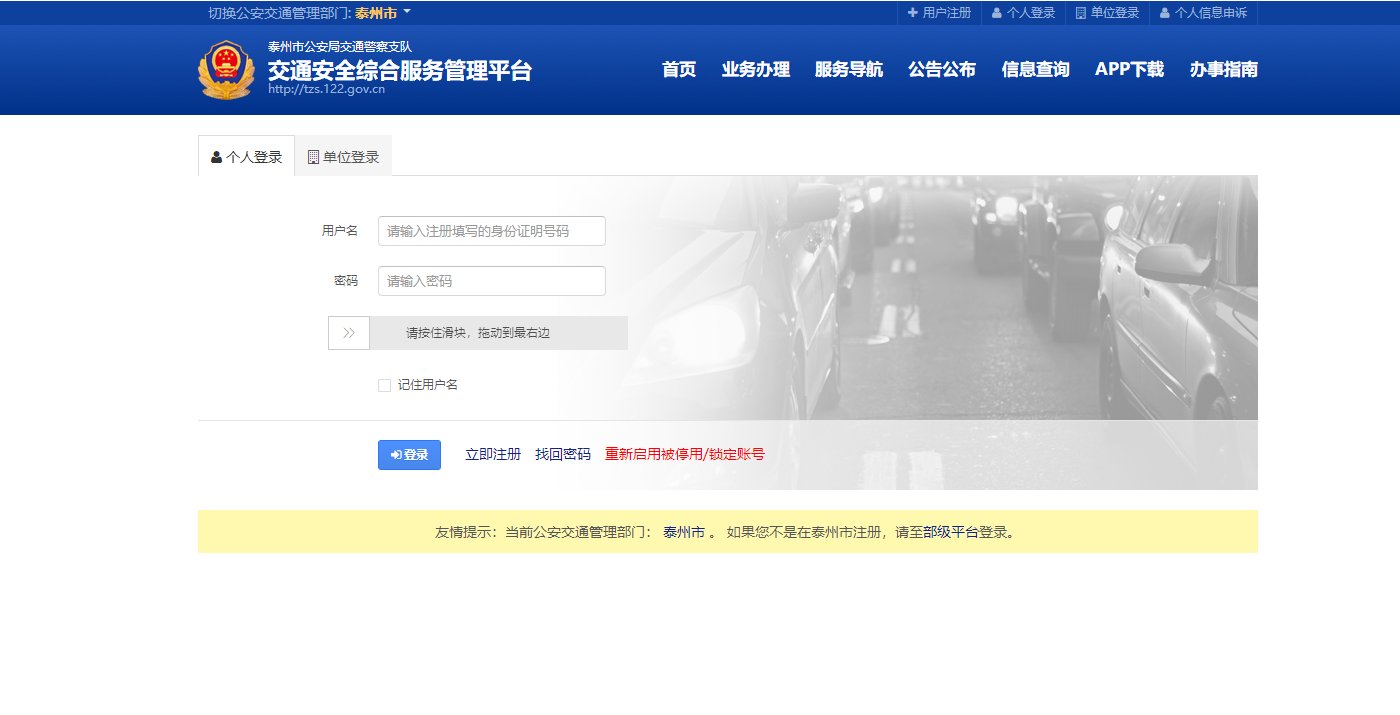 驾驶证科目一考试成绩，在网上怎么查询？