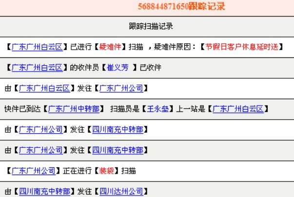 快递怎样查物流信息