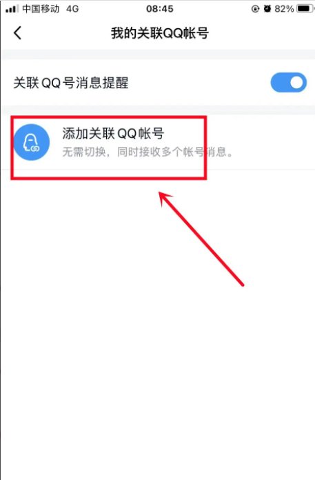 qq怎么互相关联