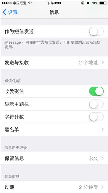 如何设置iphone手机彩信