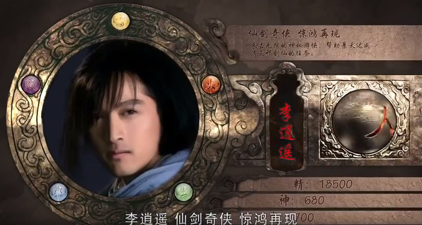 仙剑三里 李逍遥出来是在第几集?