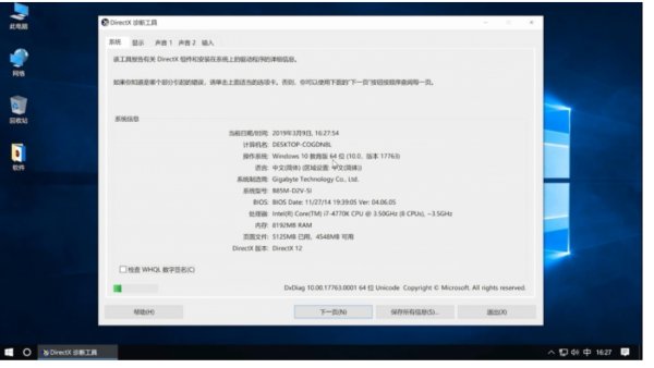 win10版本号怎么看？