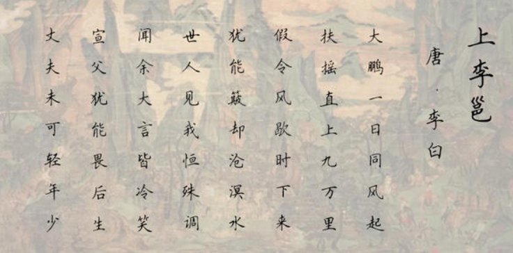 鲲鹏展翅九万里全诗是什么？