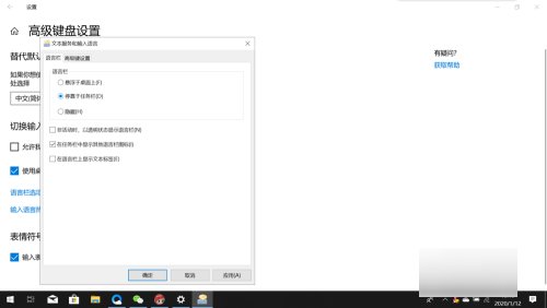 win10电脑怎样设置隐藏语言栏?