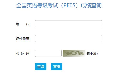 请问英语A级考试成绩在哪个网址查呢？