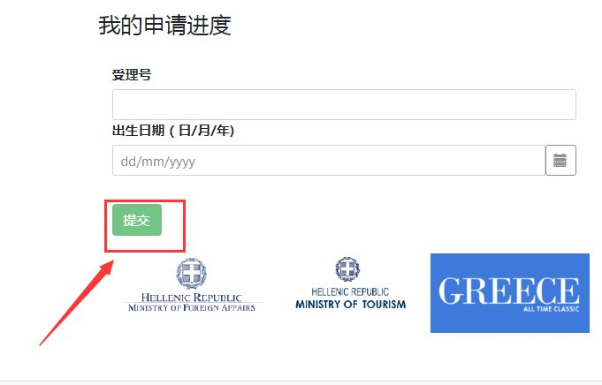 希腊签证中心的签证受理进度该如何查询