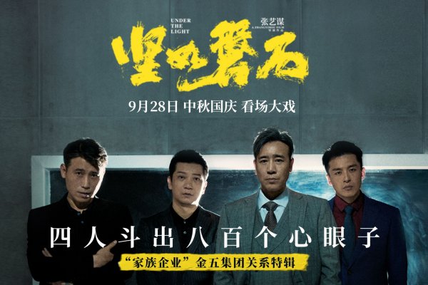 电影坚如磐石真实故事原型