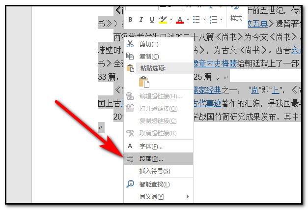 如何使word中的两端对齐？