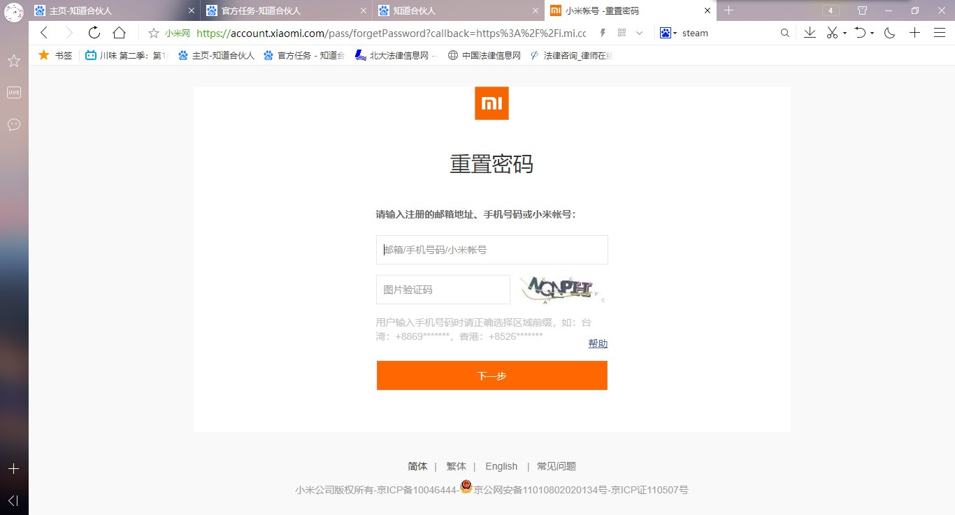 i.xiaomi.com找回密码小米手机的小米账户的密码忘了，如何去找？
