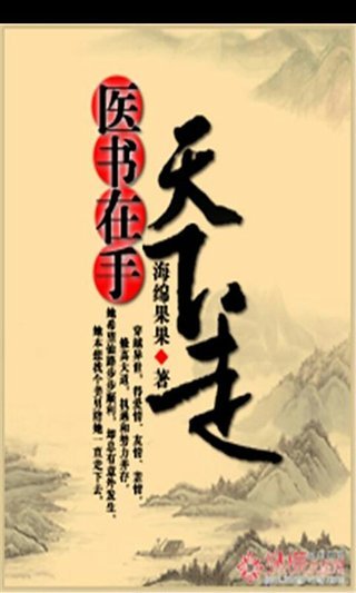 医书在手天下走的作品简介