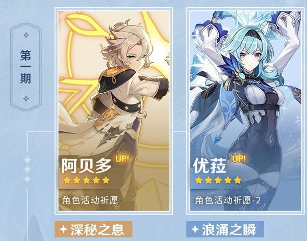 原神2.3版本up池顺序是什么-2.3版本up池角色顺序介绍