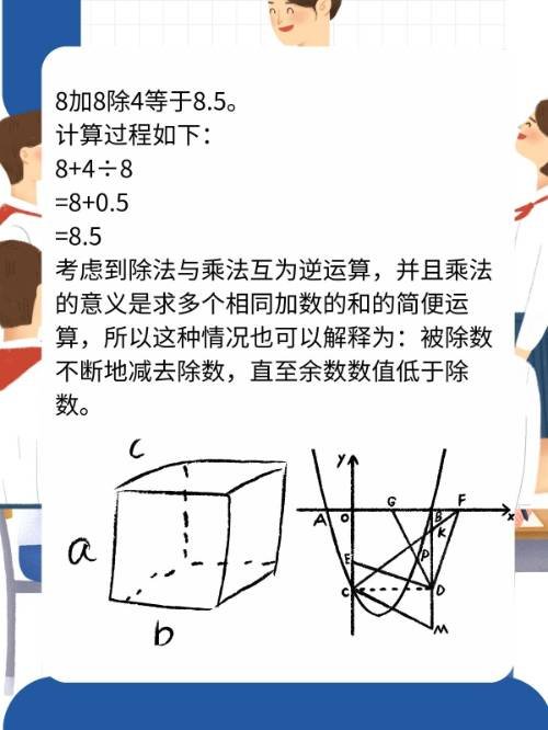 8加8除以4等于几?