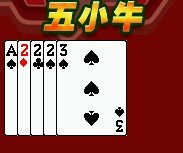 五花牛，五小牛是什么牌型？