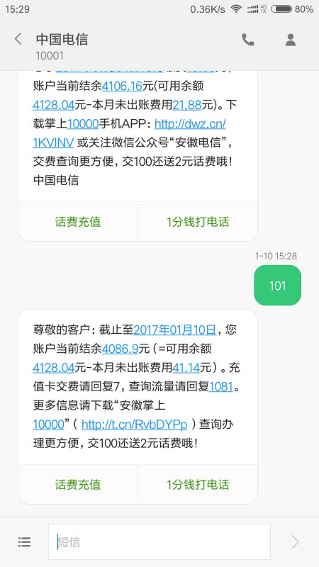 如何查询电信手机卡的话费呢