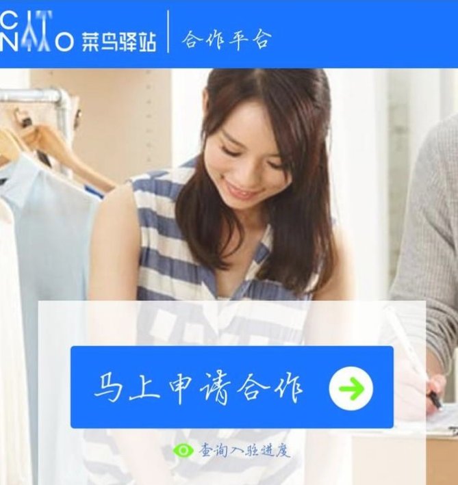 想免费代收快递,菜鸟驿站怎样加入?